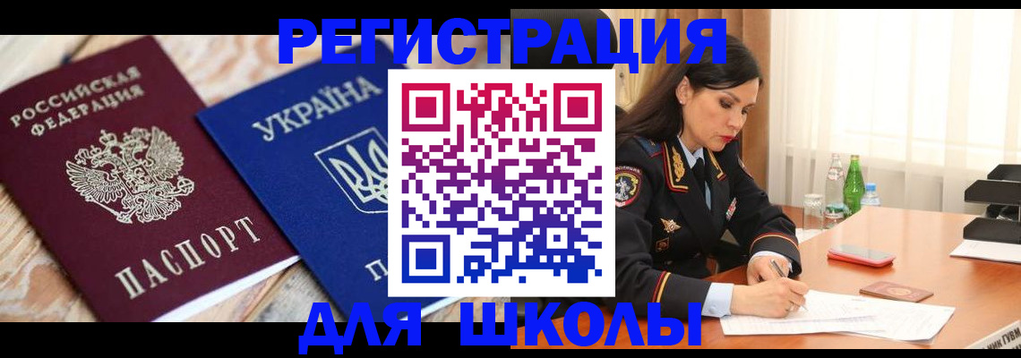 прописка ребенка в Крыму