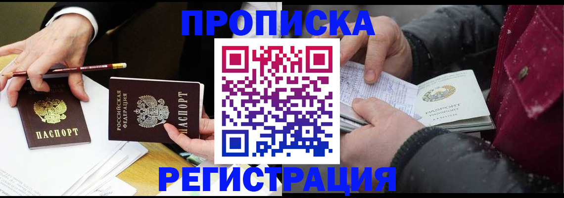 временная регистрация в квартире в Крыму