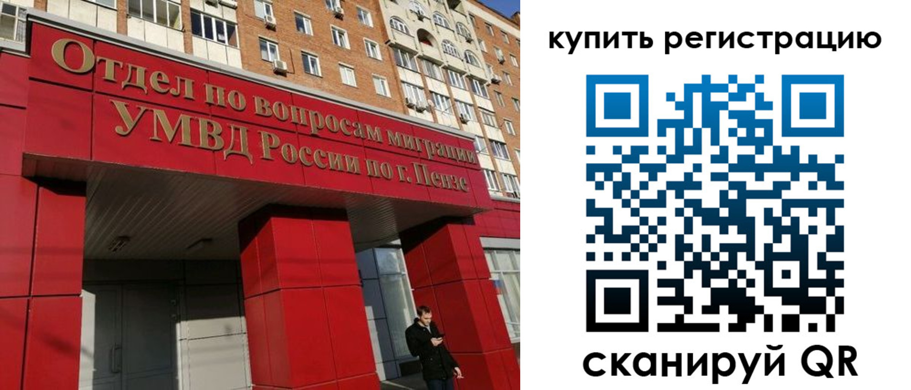 временная регистрация в Крыму