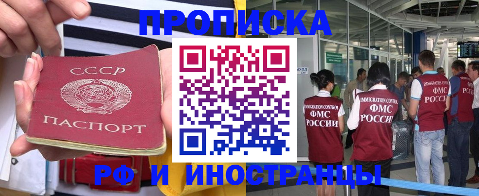прописка 2025 в Крыму