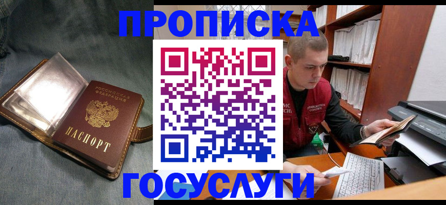прописка регистрация в Крыму