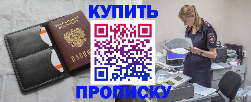 прописка гарантия в Крыму