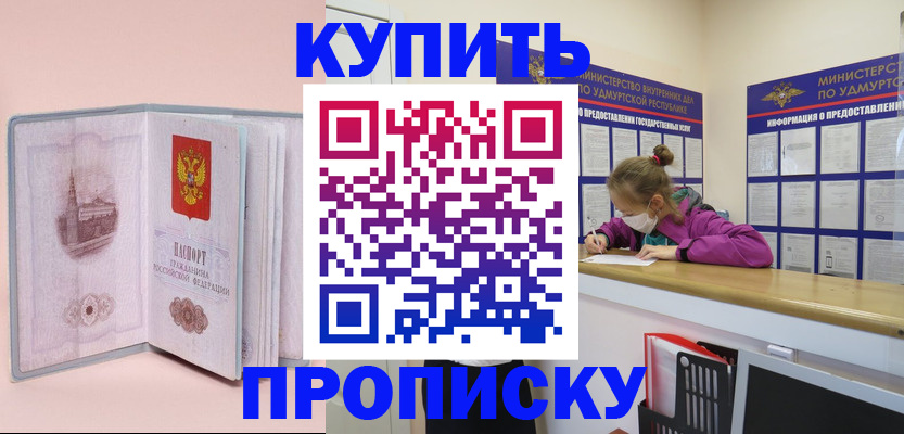 прописка для кредита в Крыму