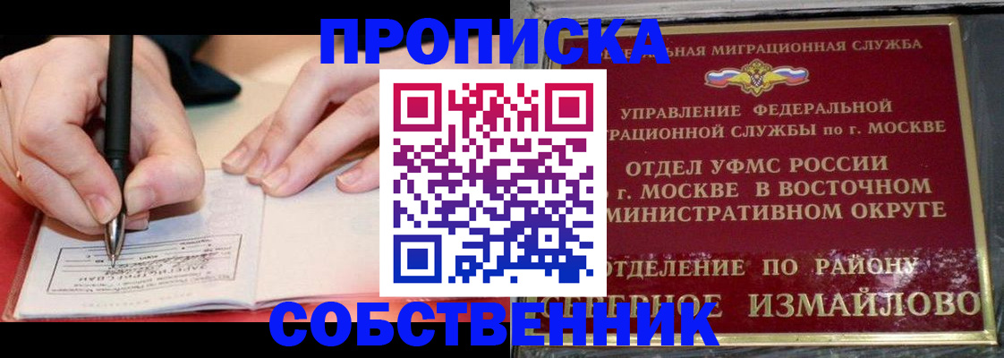 временная регистрация недорого в Крыму